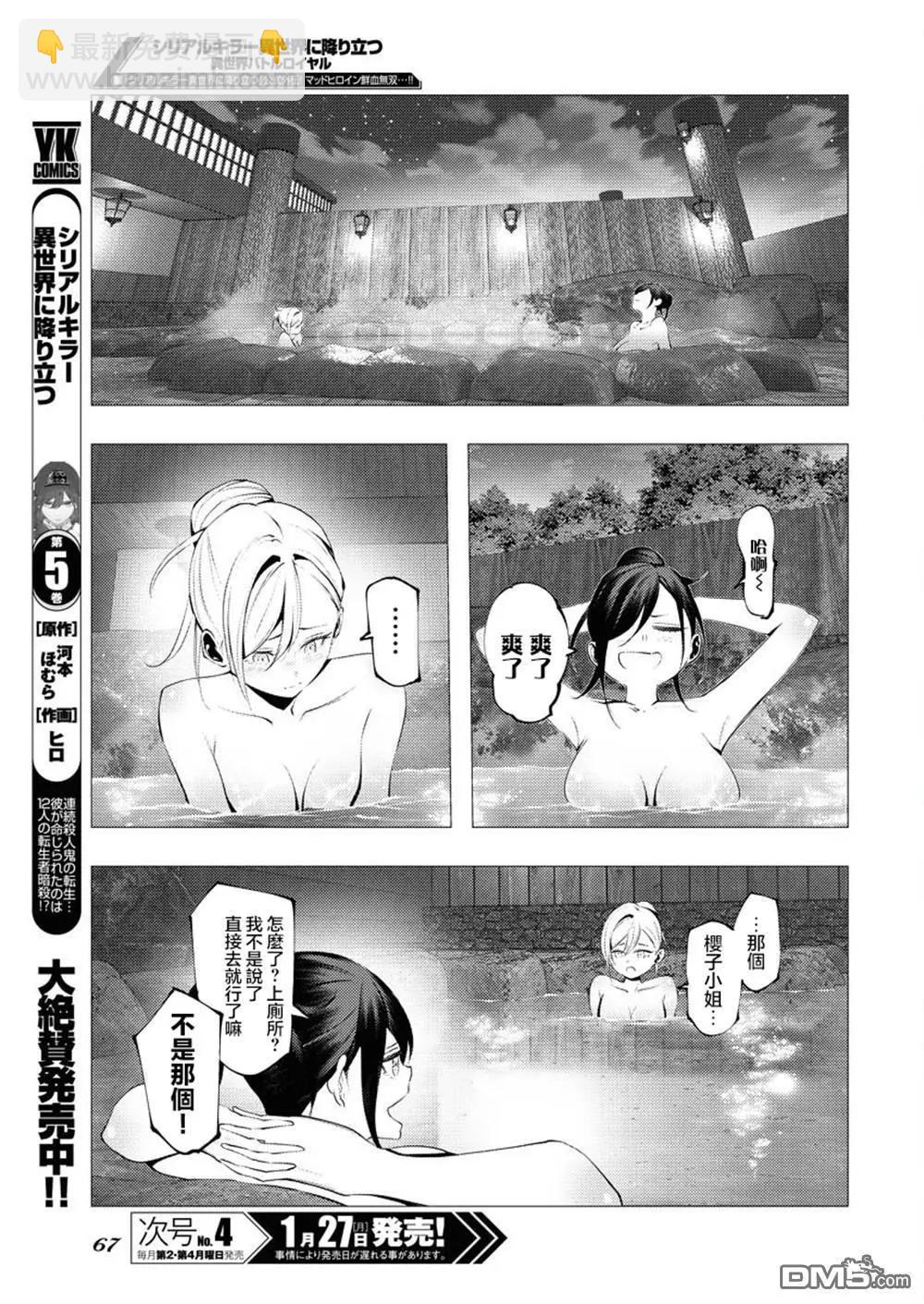🍔连环杀手降临异世界 异世界大乱斗 第6话 第7页
