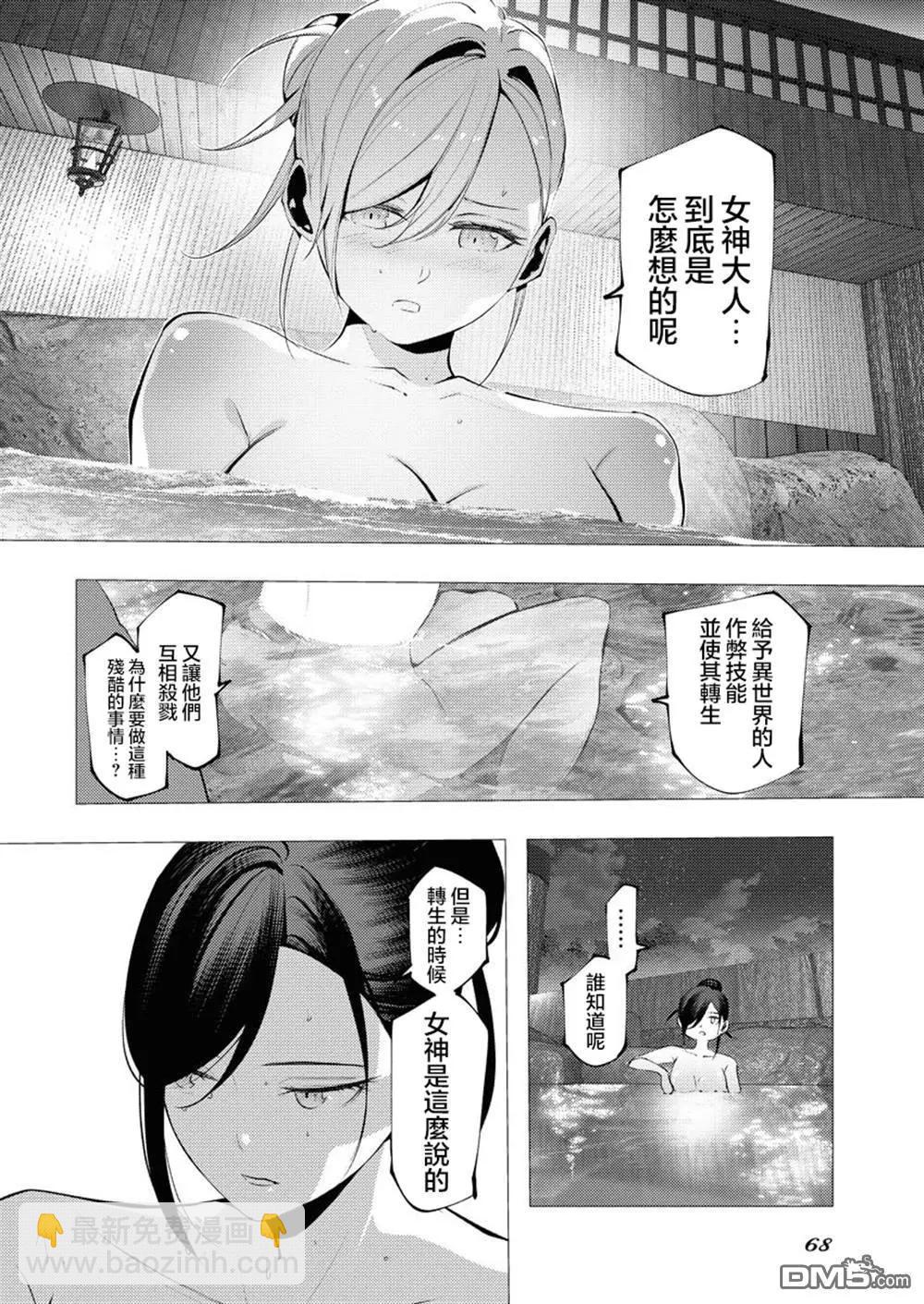 🍔连环杀手降临异世界 异世界大乱斗 第6话 第8页