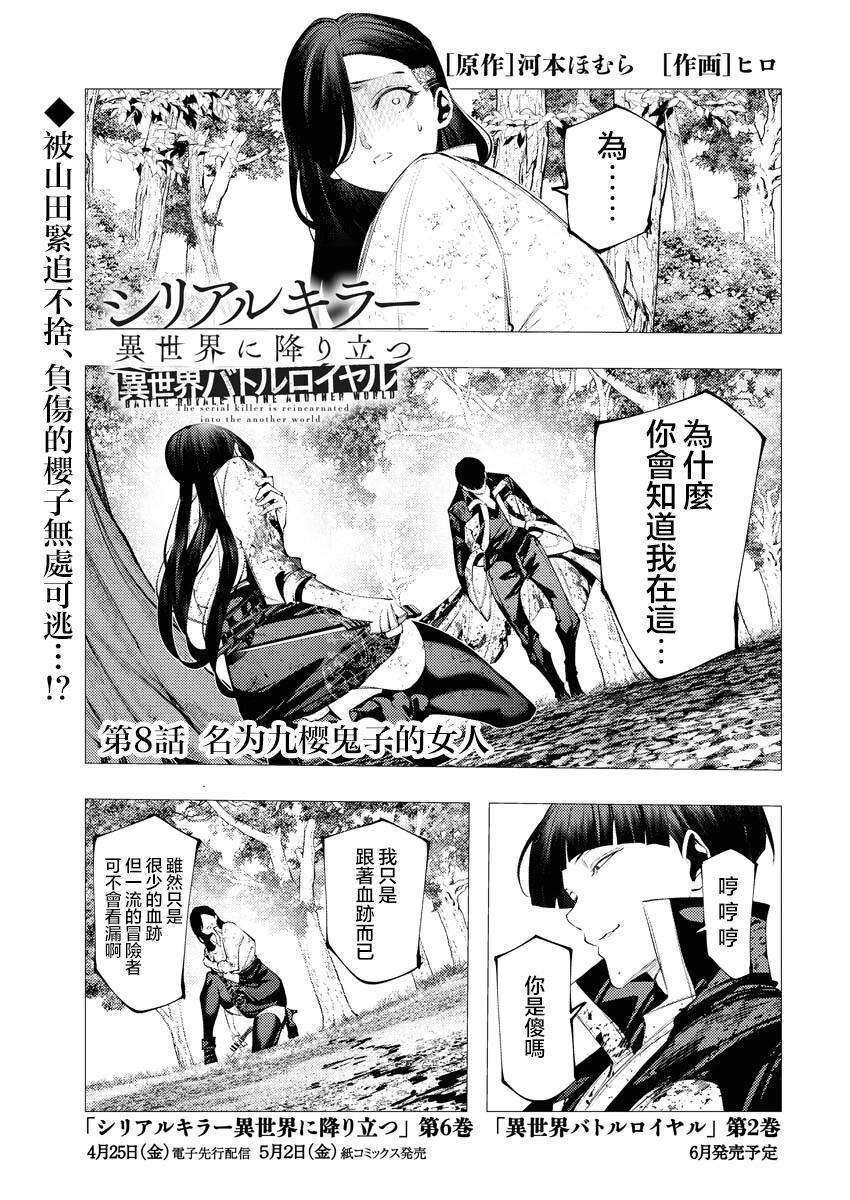 🍔连环杀手降临异世界 异世界大乱斗 第08话 第1页
