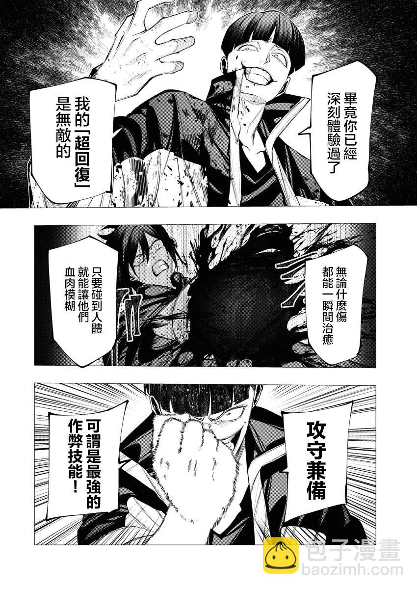 🍔连环杀手降临异世界 异世界大乱斗 第08话 第12页