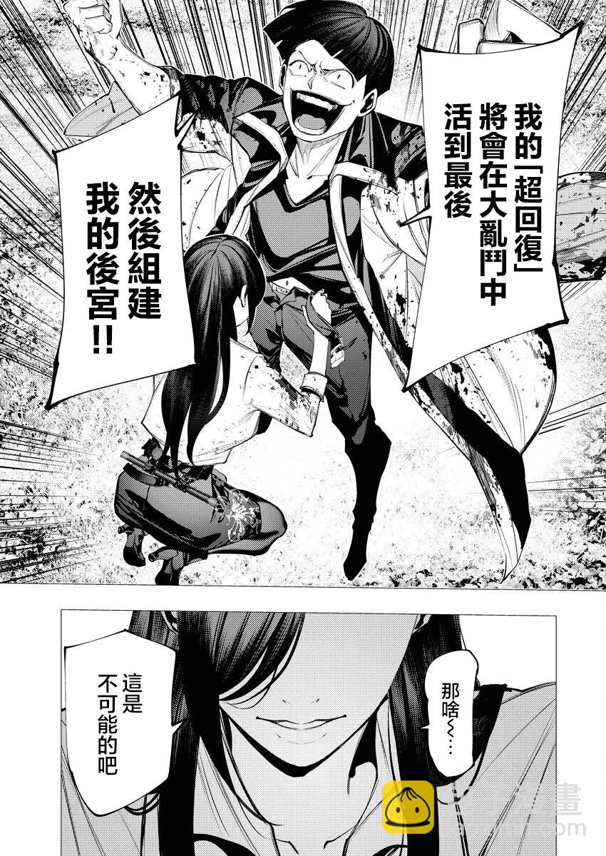 🍔连环杀手降临异世界 异世界大乱斗 第08话 第13页