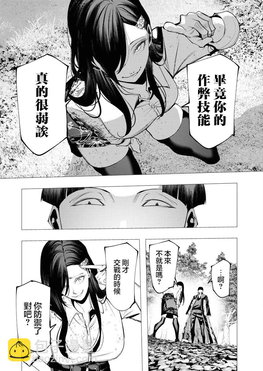 🍔连环杀手降临异世界 异世界大乱斗 第08话 第14页