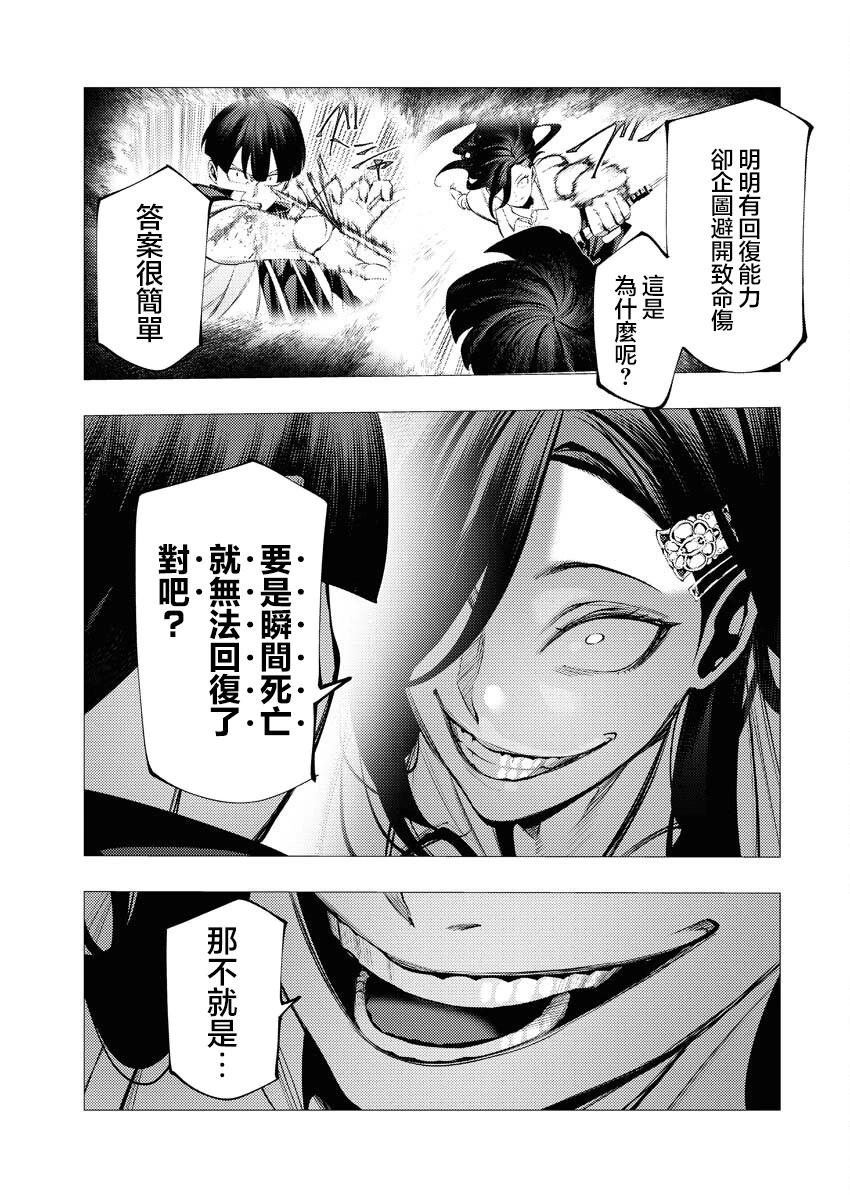 🍔连环杀手降临异世界 异世界大乱斗 第08话 第15页