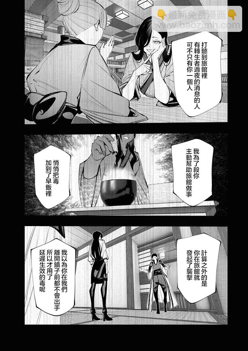 🍔连环杀手降临异世界 异世界大乱斗 第08话 第21页