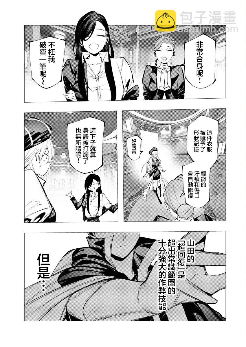 🍔连环杀手降临异世界 异世界大乱斗 第08话 第26页