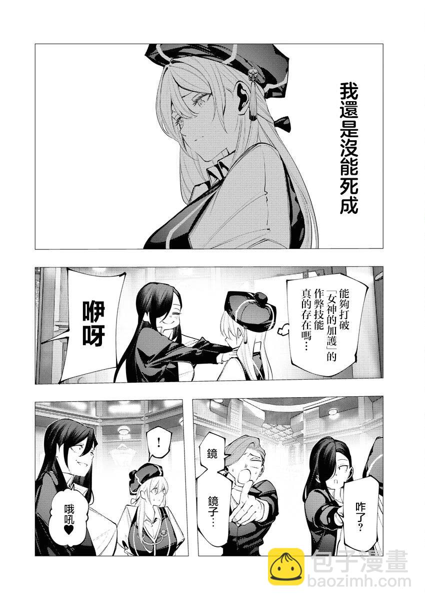 🍔连环杀手降临异世界 异世界大乱斗 第08话 第27页