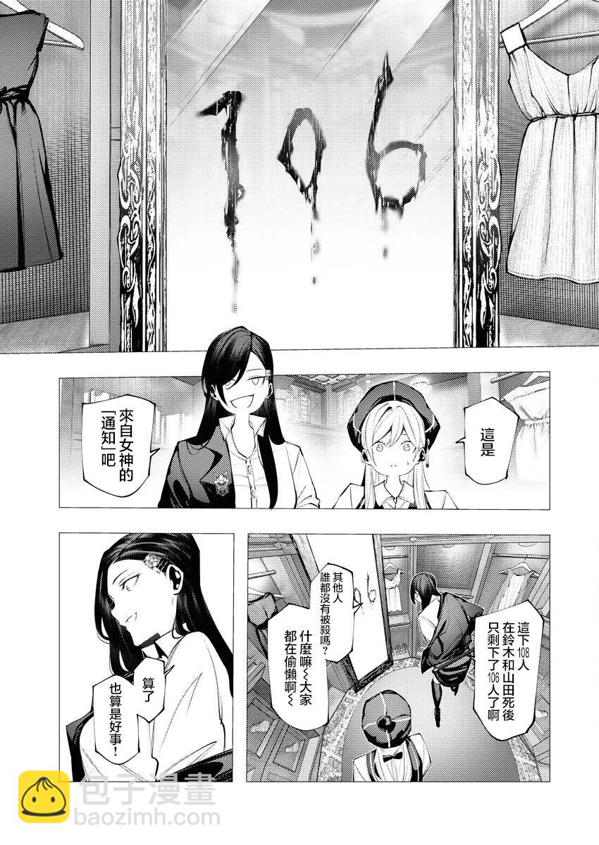 🍔连环杀手降临异世界 异世界大乱斗 第08话 第28页