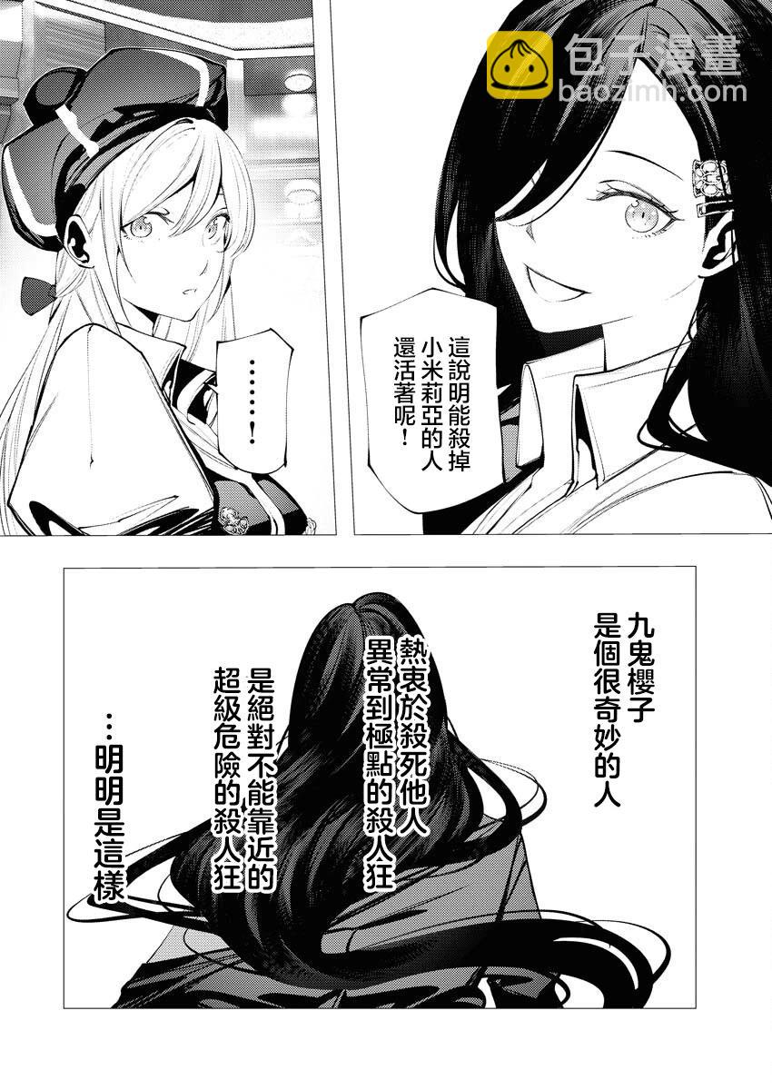 🍔连环杀手降临异世界 异世界大乱斗 第08话 第29页