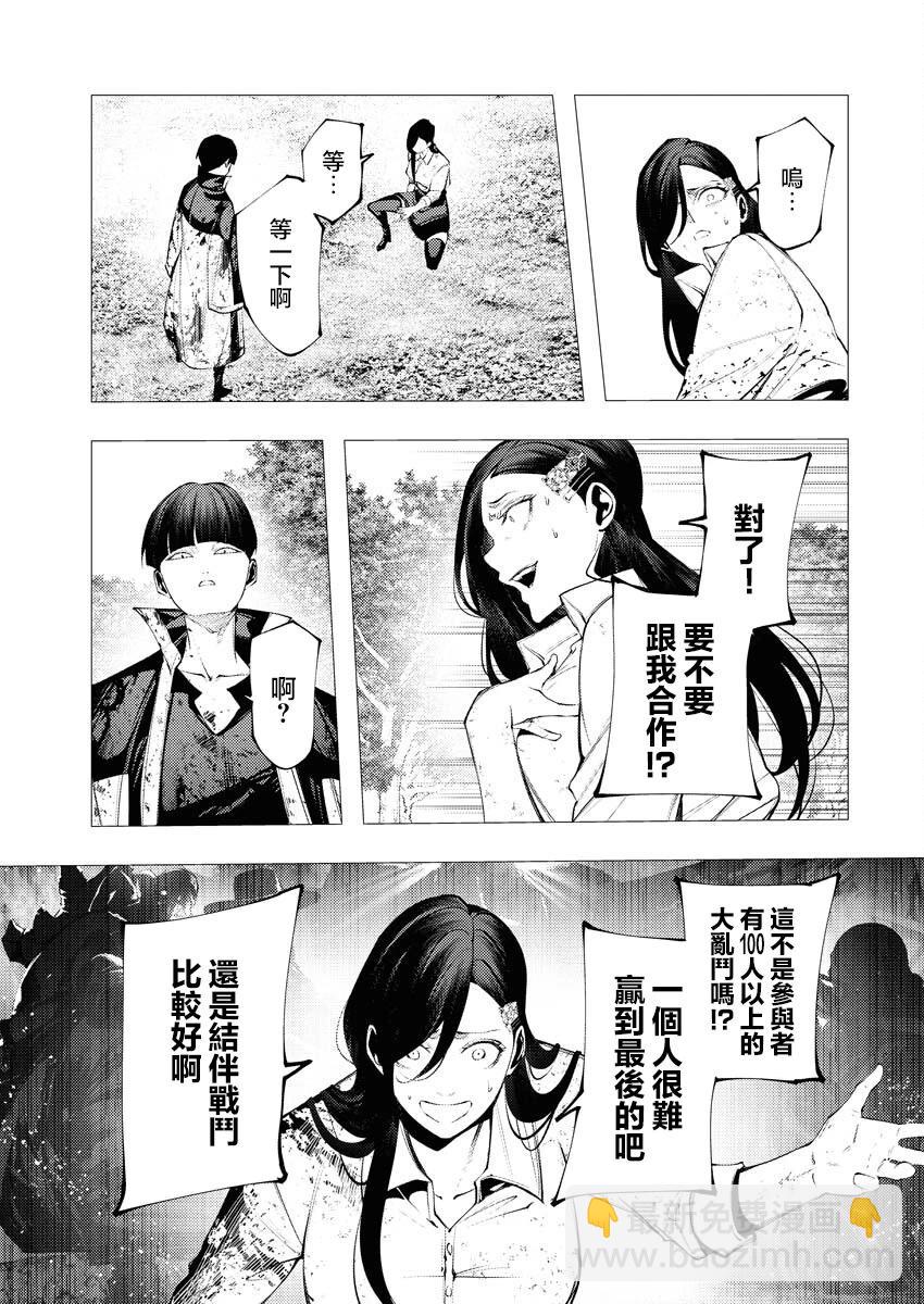 🍔连环杀手降临异世界 异世界大乱斗 第08话 第3页