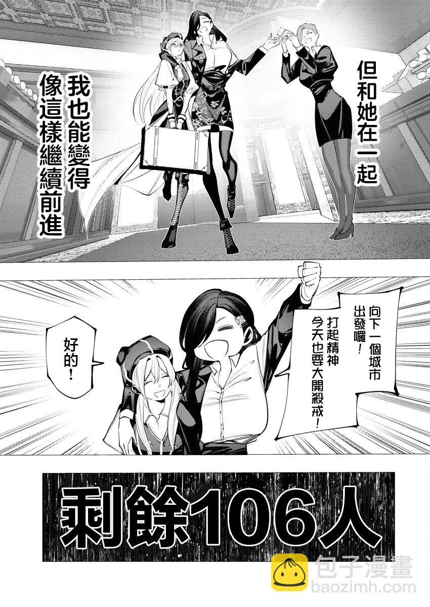 🍔连环杀手降临异世界 异世界大乱斗 第08话 第30页