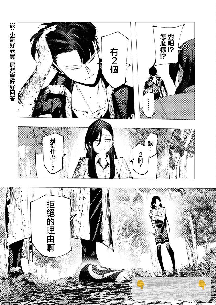 🍔连环杀手降临异世界 异世界大乱斗 第08话 第4页