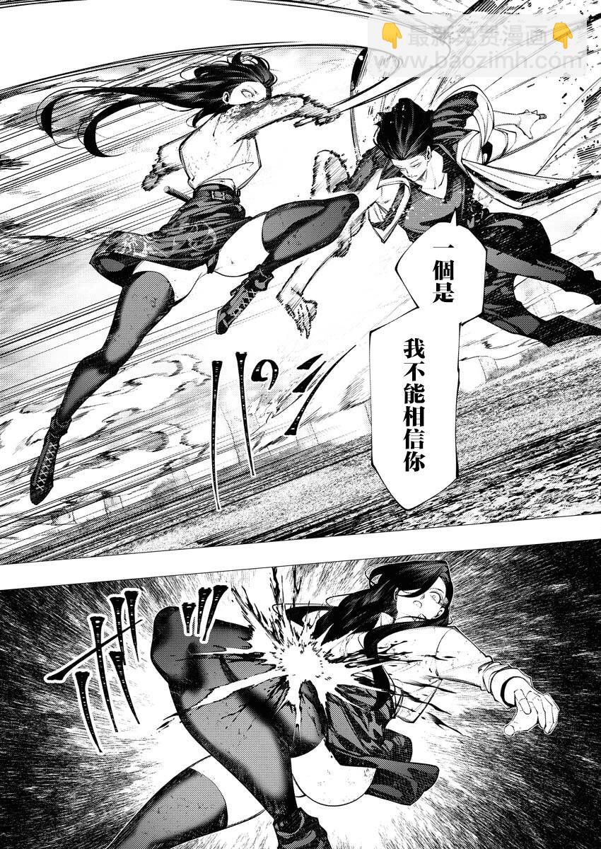 🍔连环杀手降临异世界 异世界大乱斗 第08话 第6页
