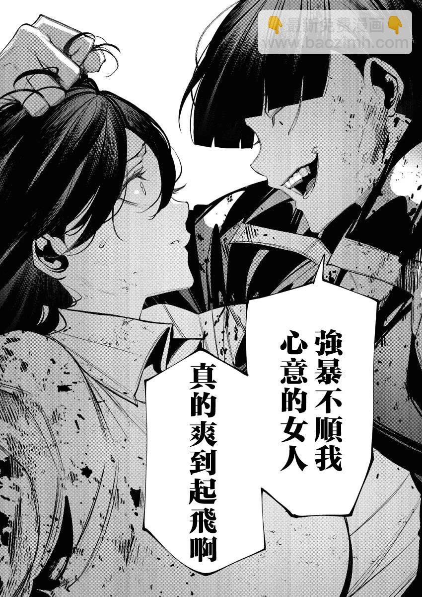 🍔连环杀手降临异世界 异世界大乱斗 第08话 第9页