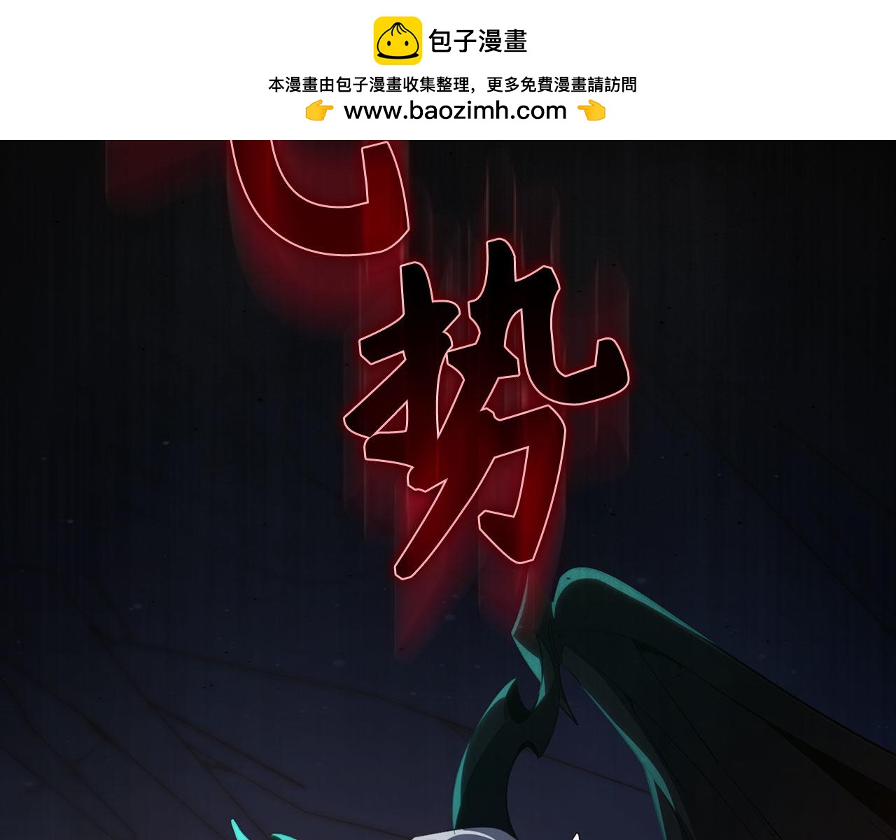 第113话 与魔族契约(1/6)-第114话