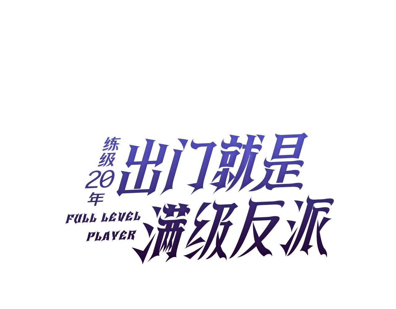 第125话 夜探恶魔之家(1/6)-第126话