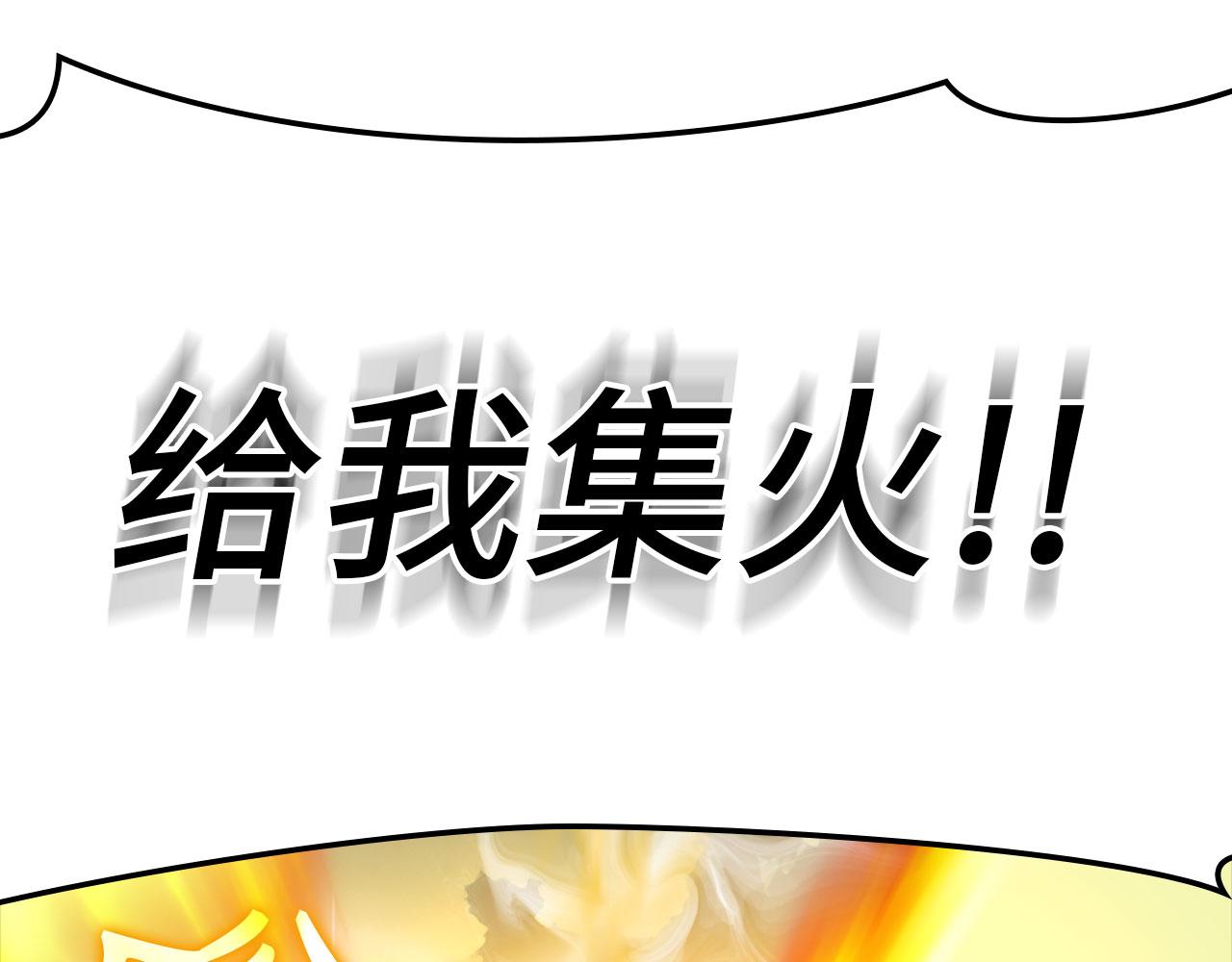 第25话 火力全开(1/6)-第26话