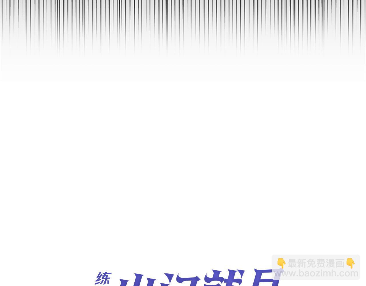 第65话 各方势力汇聚(1/5)-第66话