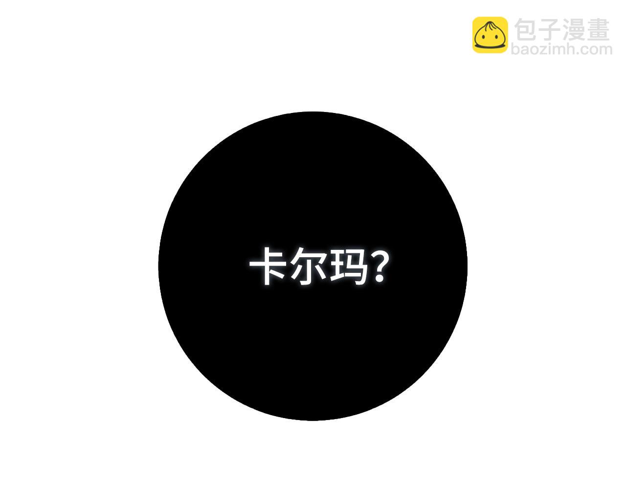第89话 卡尔玛(1/5)-第90话