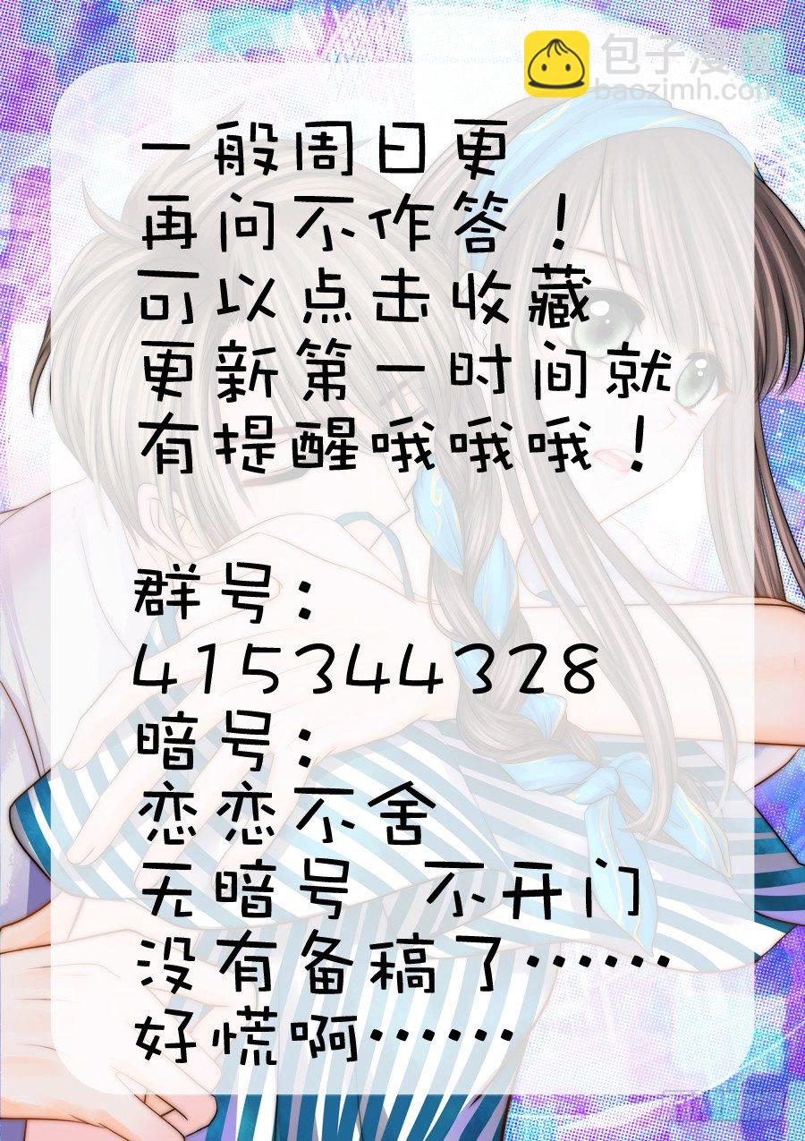 蛮不讲理的跟踪狂？！-第4话