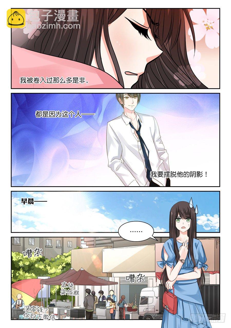 蛮不讲理的跟踪狂？！-第4话