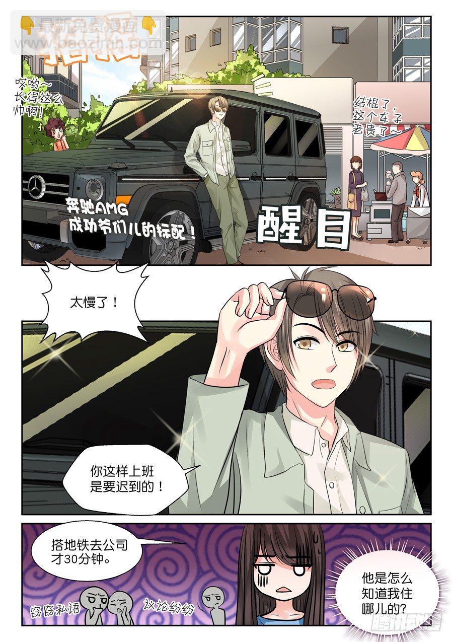 蛮不讲理的跟踪狂？！-第4话