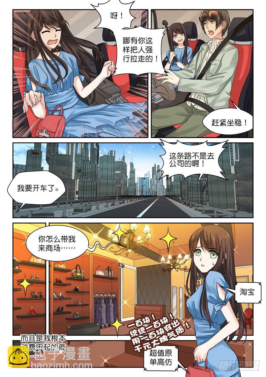 蛮不讲理的跟踪狂？！-第4话