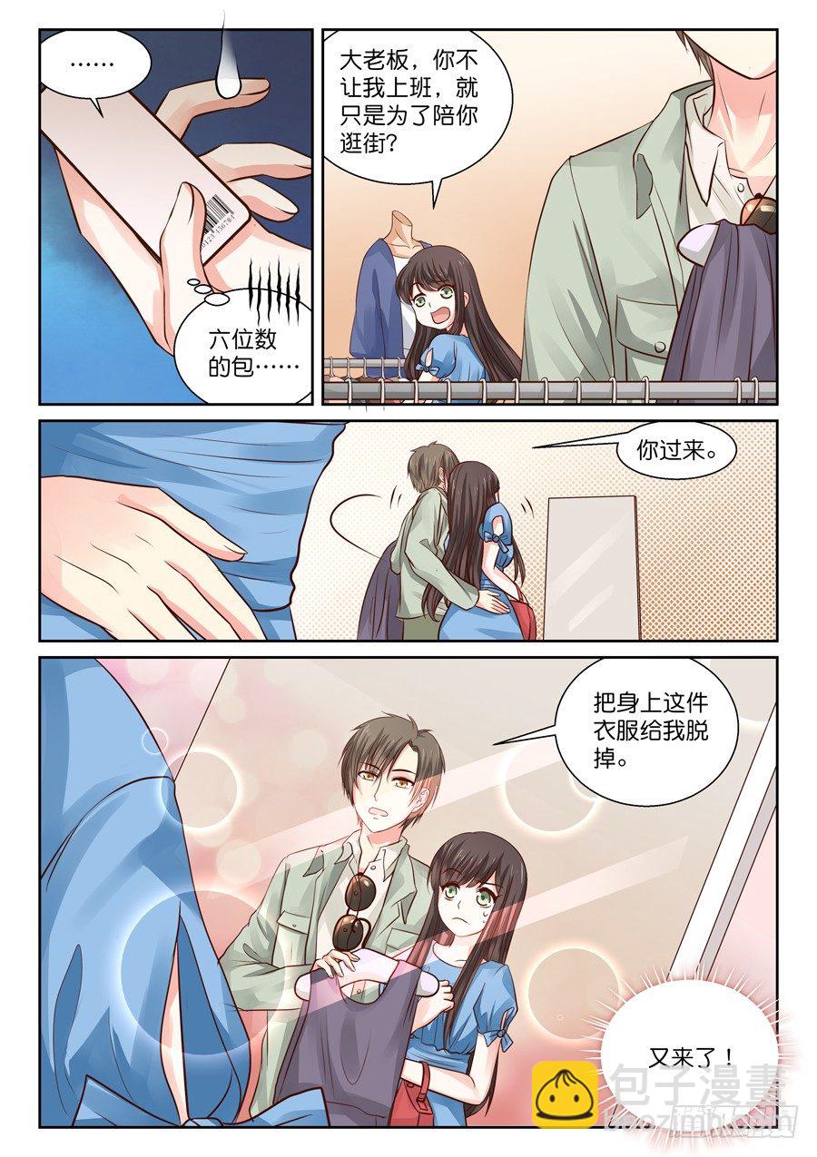 蛮不讲理的跟踪狂？！-第4话