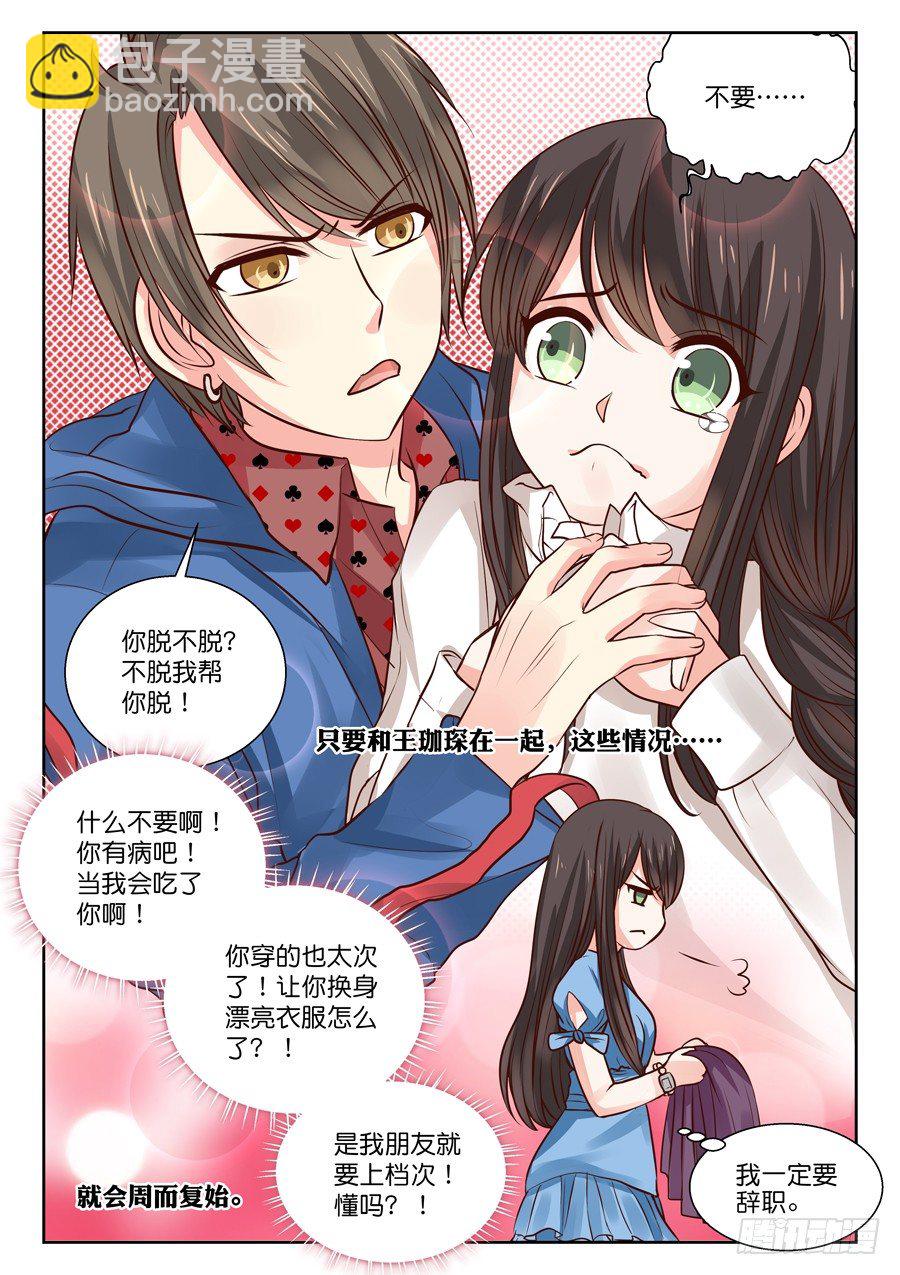 蛮不讲理的跟踪狂？！-第4话