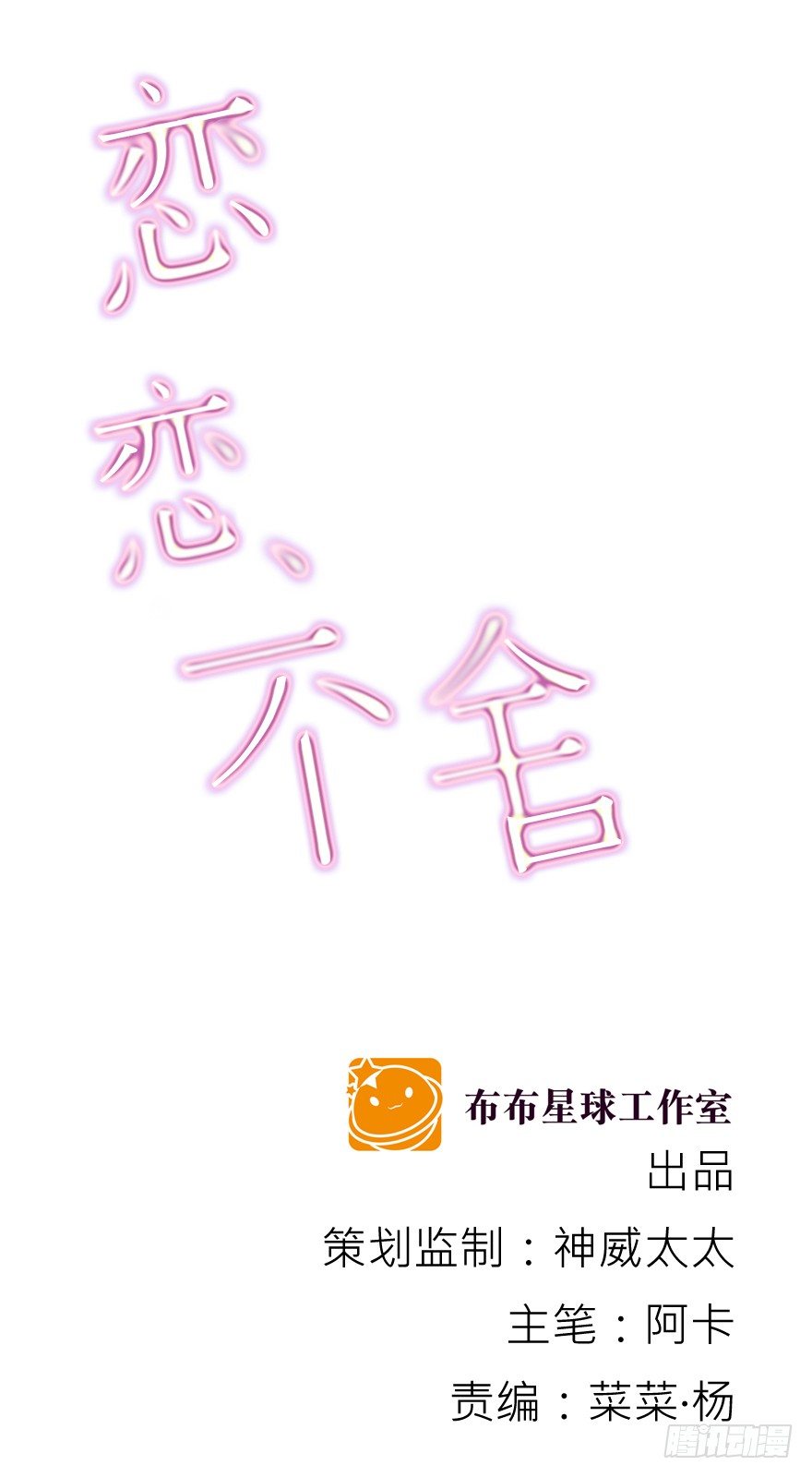 放不下心(1/2)-第34话