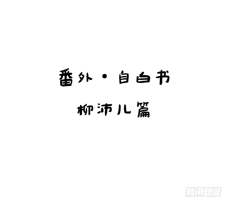 番外&middot;自白书-第36话