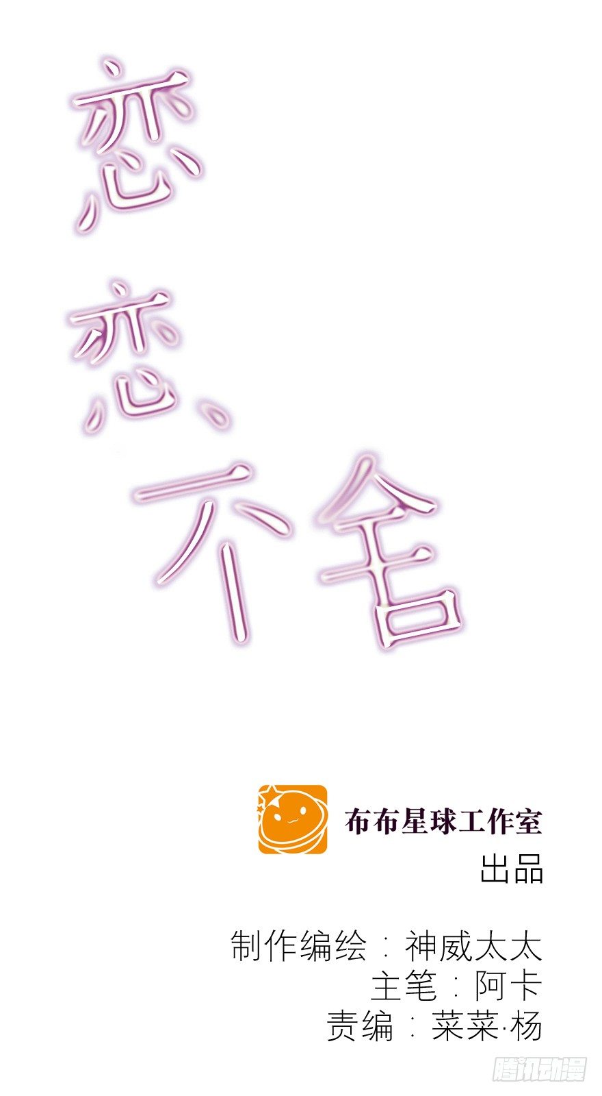 热恋期（？）的电灯泡(1/2)-第42话