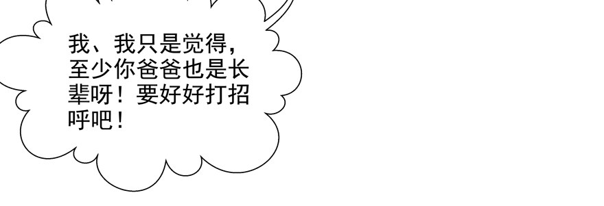 理由不成立(1/2)-第44话