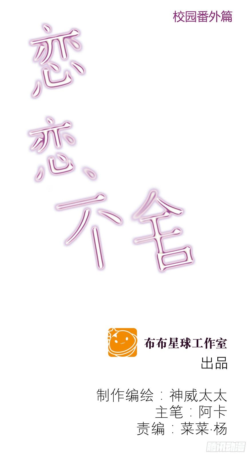 校园番外：恶毒（一）(1/2)-第46话