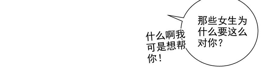 校园番外：恶毒（一）(1/2)-第46话