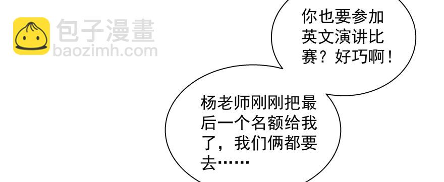 校园番外：恶毒（一）(1/2)-第46话