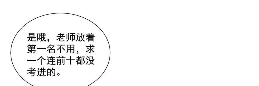 校园番外：恶毒（三）(1/2)-第48话