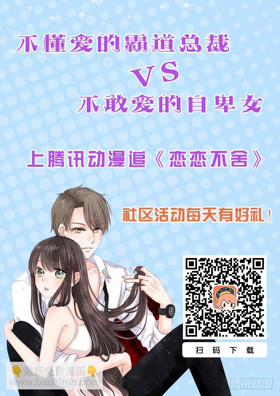 亲吻要在危机后-第6话