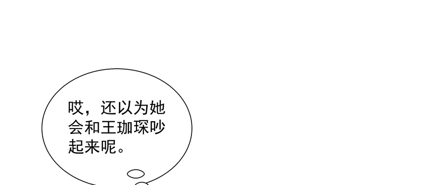 神经病啊(1/2)-第54话
