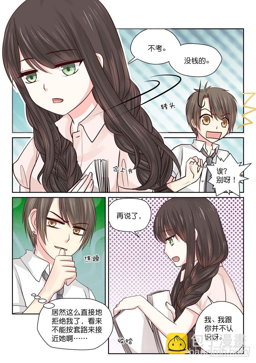 名为王珈琛-第8话
