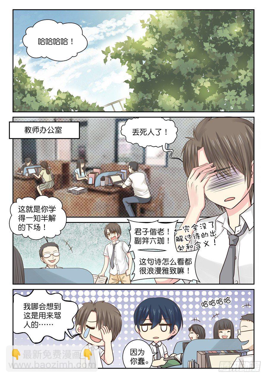 名为王珈琛-第8话