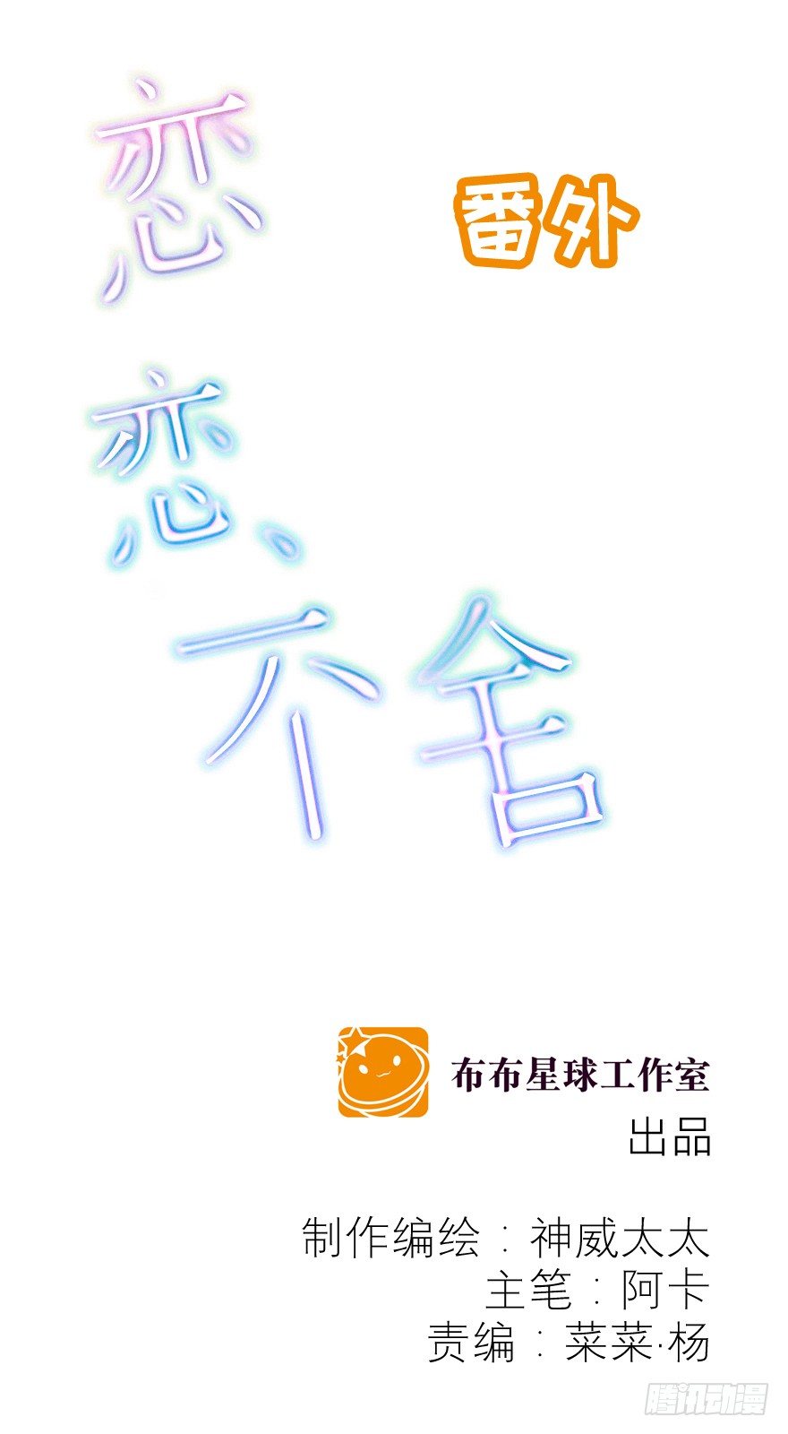 不要跟我提起他-第50话