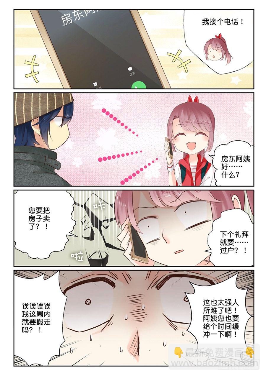 02 亲&hellip;&hellip;亲了啊？！-第2话