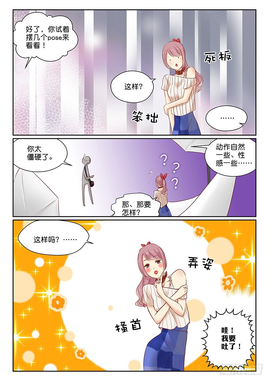 12 哪有这样拍模卡的？-第14话