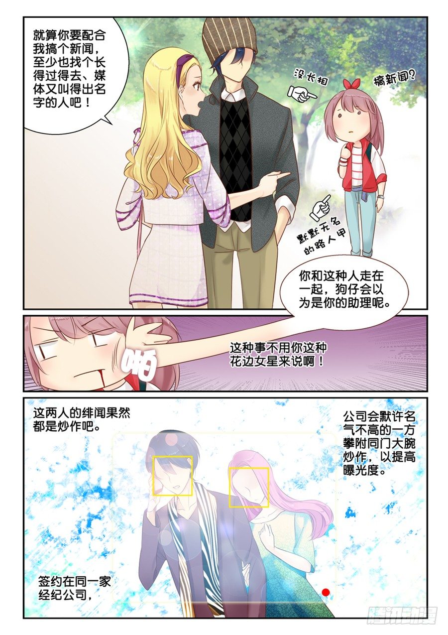 03 怎么就修罗场了？-第4话