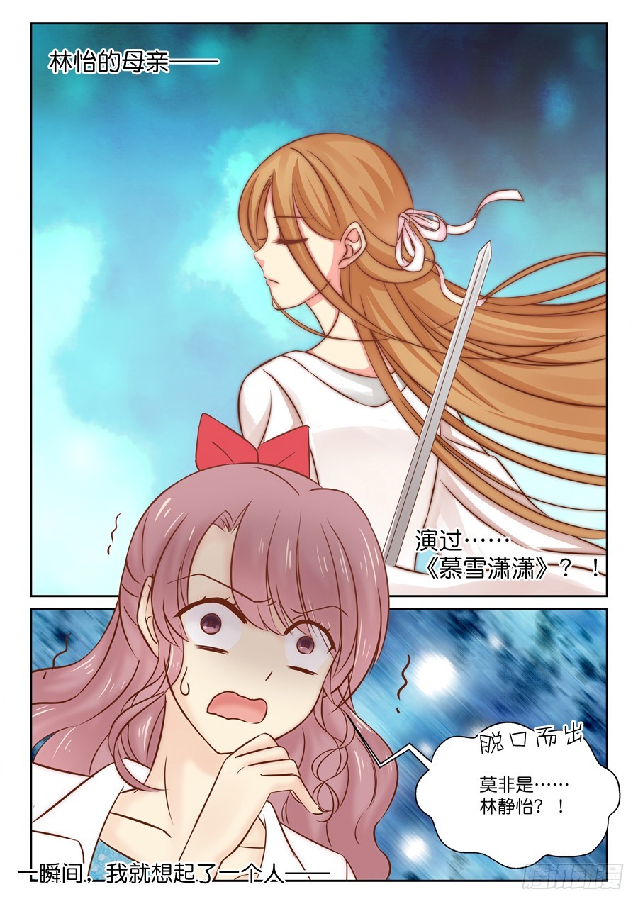 56 因为那是林怡的？！&mdash;&mdash;-第56话