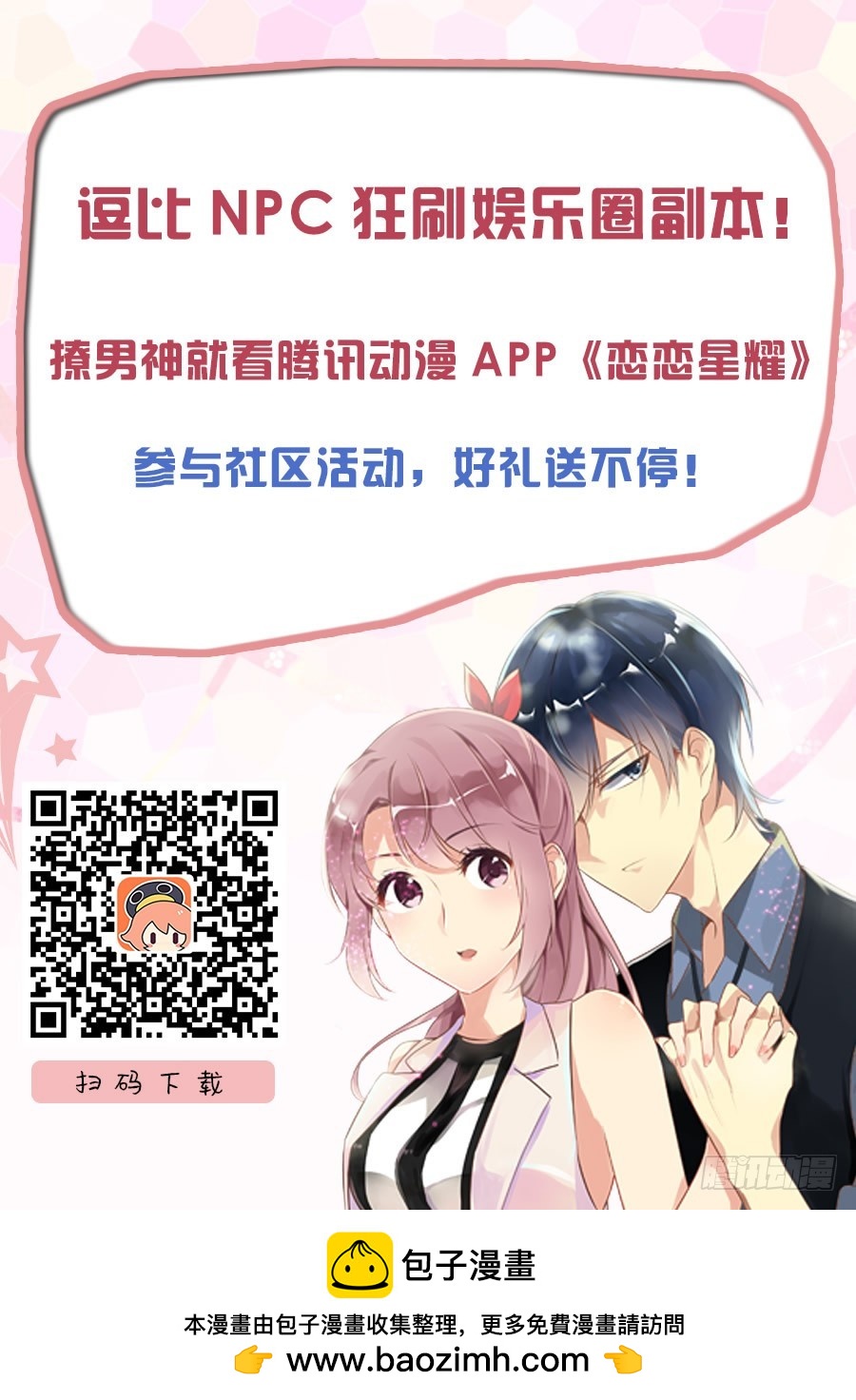 没办法安慰呀&hellip;&hellip;-第58话