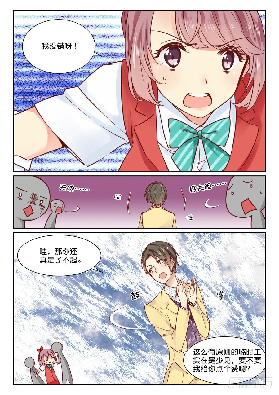 06 厉害了我的女主角-第8话