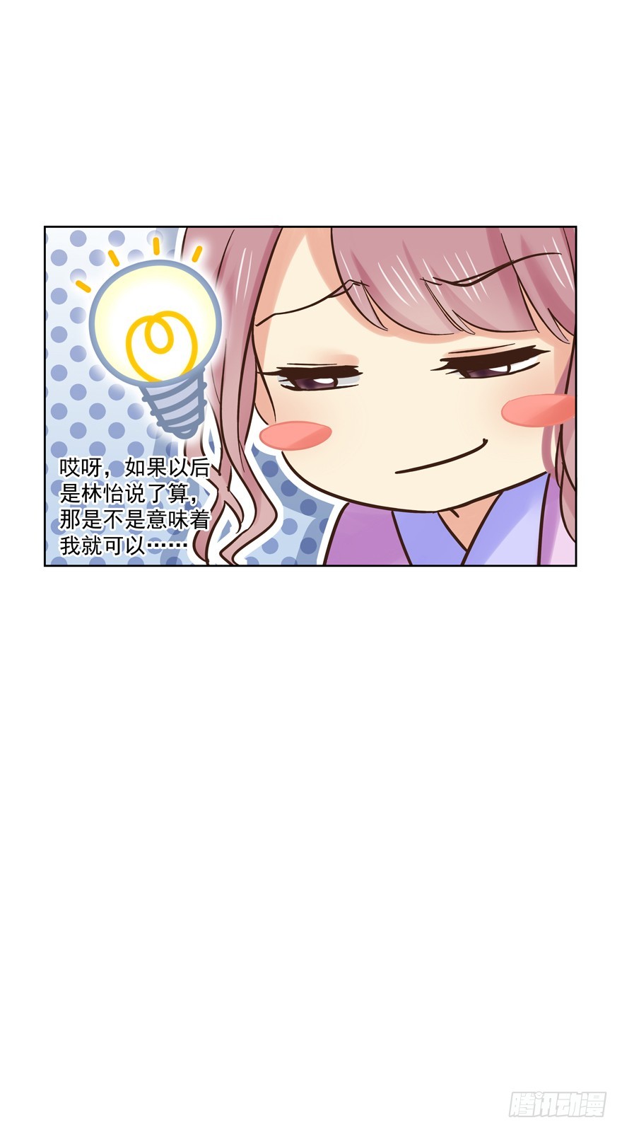 拒绝？！(1/2)-第86话