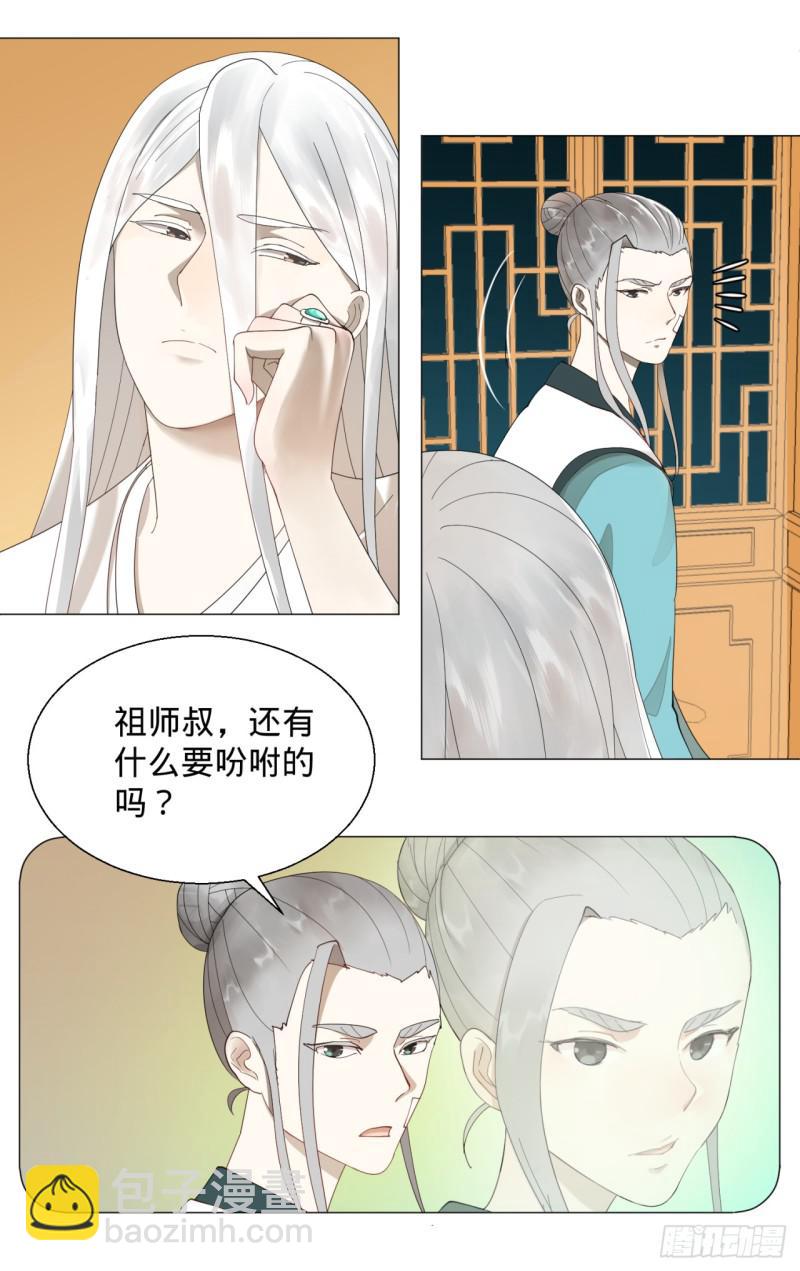 🍔炼气练了三千年 02回-炼气练了三千年 第10页