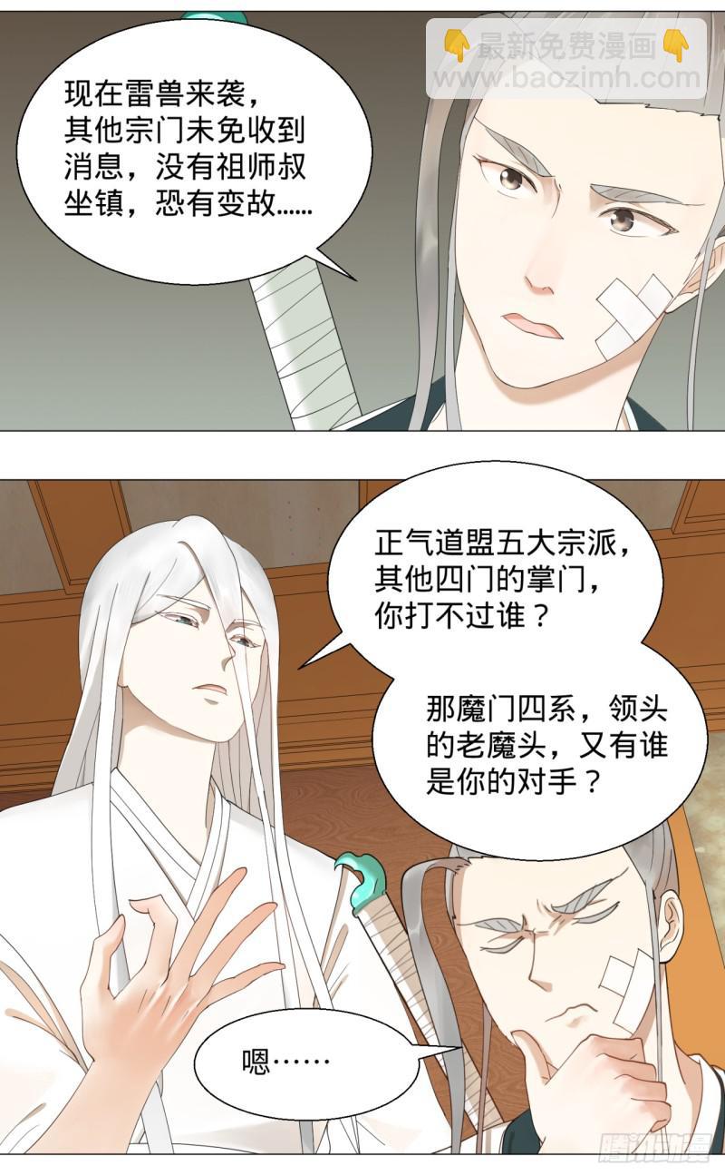 🍔炼气练了三千年 02回-炼气练了三千年 第13页